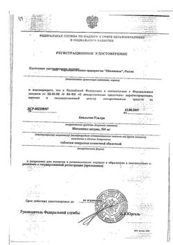 5204-Сертификат Анальгин-Ультра, таблетки покрыт.плен.об. 500 мг 20 шт-18