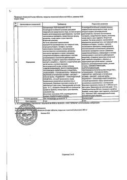5204-Сертификат Анальгин-Ультра, таблетки покрыт.плен.об. 500 мг 20 шт-14