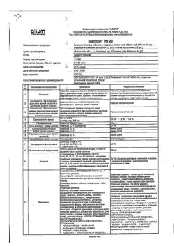 5204-Сертификат Анальгин-Ультра, таблетки покрыт.плен.об. 500 мг 20 шт-9