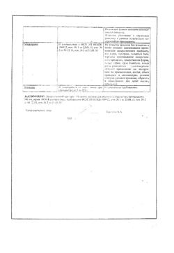 5204-Сертификат Анальгин-Ультра, таблетки покрыт.плен.об. 500 мг 20 шт-28