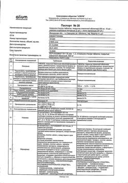 5204-Сертификат Анальгин-Ультра, таблетки покрыт.плен.об. 500 мг 20 шт-15