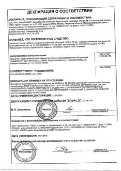 5204-Сертификат Анальгин-Ультра, таблетки покрыт.плен.об. 500 мг 20 шт-13