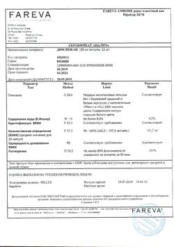 5207-Сертификат Дифлюкан, капсулы 150 мг 12 шт-5