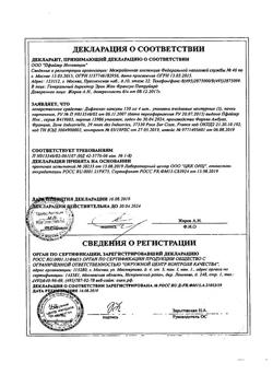 5207-Сертификат Дифлюкан, капсулы 150 мг 12 шт-4