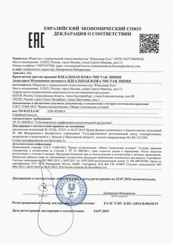 5212-Сертификат Чистая Линия Крем-актив против прыщей Идеальная кожа, 40 мл 1 шт-1