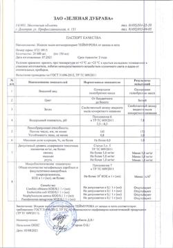 5215-Сертификат Теймурова жидкое мыло-антиперспирант, 150 мл 1 шт-1