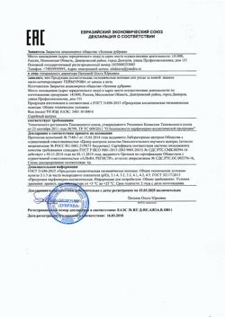 5215-Сертификат Теймурова жидкое мыло-антиперспирант, 150 мл 1 шт-2