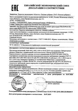 5215-Сертификат Теймурова жидкое мыло-антиперспирант, 150 мл 1 шт-4