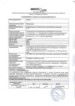 5218-Сертификат Ницерголин, лиофилизат д/приг.р-ра для иньекций 4 мг амп 5 шт-1