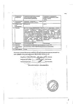 5218-Сертификат Ницерголин, лиофилизат д/приг.р-ра для иньекций 4 мг 35 мг амп 5 шт-3