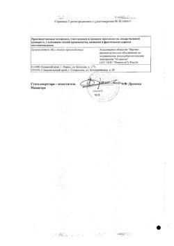 5218-Сертификат Ницерголин, лиофилизат д/приг.р-ра для иньекций 4 мг 35 мг амп 5 шт-1