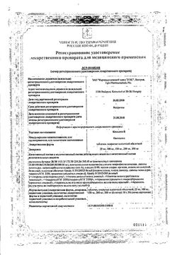 Сертификат КЕТИЛЕПТ ТАБЛЕТКИ ПОКРЫТЫЕ ПЛЕНОЧНОЙ ОБОЛОЧКОЙ 300 МГ   №60-2