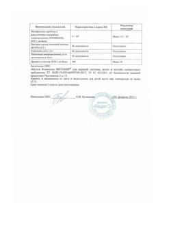 5229-Сертификат Витамир Мульти В-комплекс таблетки, 30 шт-8