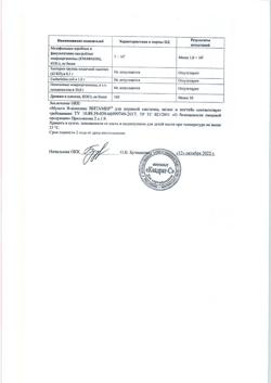5229-Сертификат Витамир Мульти В-комплекс таблетки, 30 шт-11