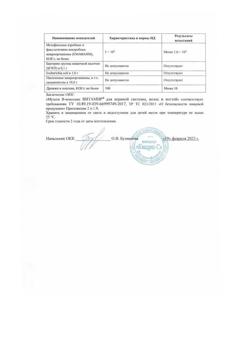 5229-Сертификат Витамир Мульти В-комплекс таблетки, 30 шт-4