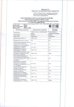 5229-Сертификат Витамир Мульти В-комплекс таблетки, 30 шт-9