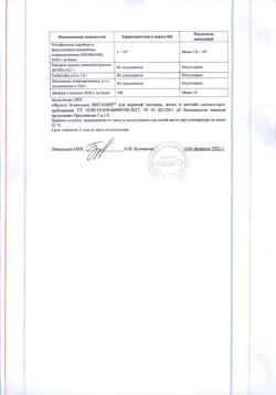 5229-Сертификат Витамир Мульти В-комплекс таблетки, 30 шт-10