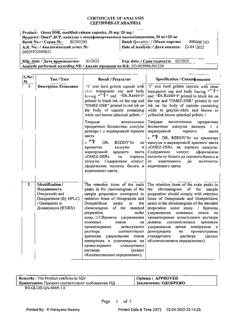 5231-Сертификат Омез ДСР, капсулы с модифицированным высвобождением 30 мг+20 мг 30 шт-3