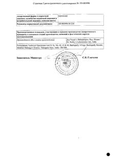 5231-Сертификат Омез ДСР, капсулы с модифицированным высвобождением 30 мг+20 мг 30 шт-2