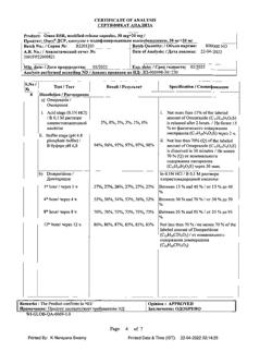 5231-Сертификат Омез ДСР, капсулы с модифицированным высвобождением 30 мг+20 мг 30 шт-6