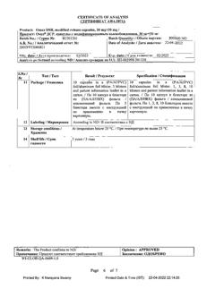 5231-Сертификат Омез ДСР, капсулы с модифицированным высвобождением 30 мг+20 мг 30 шт-8