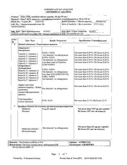 5231-Сертификат Омез ДСР, капсулы с модифицированным высвобождением 30 мг+20 мг 30 шт-5