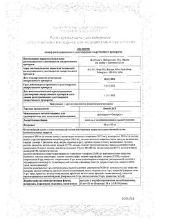 5231-Сертификат Омез ДСР, капсулы с модифицированным высвобождением 30 мг+20 мг 30 шт-1