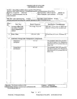 5231-Сертификат Омез ДСР, капсулы с модифицированным высвобождением 30 мг+20 мг 30 шт-4