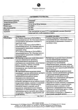 5236-Сертификат Эквамер, капсулы 10 мг+20 мг+20 мг 30 шт-4