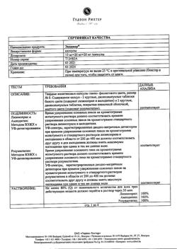 5236-Сертификат Эквамер, капсулы 10 мг+20 мг+20 мг 30 шт-2
