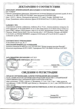 5241-Сертификат Амброгексал, таблетки 30 мг 20 шт-7