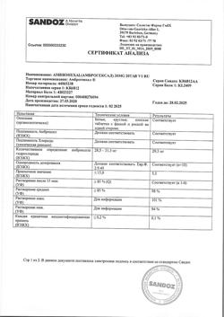 5241-Сертификат Амброгексал, таблетки 30 мг 20 шт-3