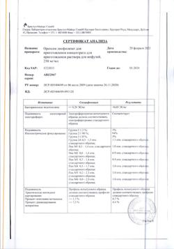 5242-Сертификат Оренсия, лиофилизат д/приг концентрата д/приг раствора для инфузий 250 мг фл 1 шт-2