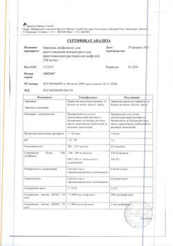 5242-Сертификат Оренсия, лиофилизат д/приг концентрата д/приг раствора для инфузий 250 мг фл 1 шт-1
