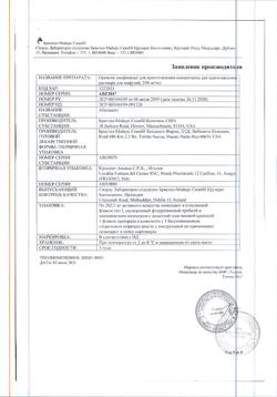 5242-Сертификат Оренсия, лиофилизат д/приг концентрата д/приг раствора для инфузий 250 мг фл 1 шт-5