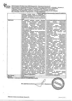 5245-Сертификат Экурохол, капсулы 250 мг 50 шт-3