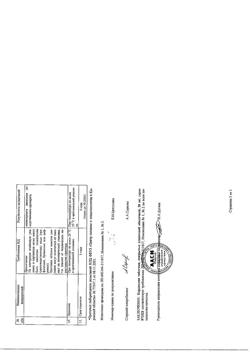 5247-Сертификат Кардиолип, таблетки покрыт.плен.об. 20 мг 30 шт-3