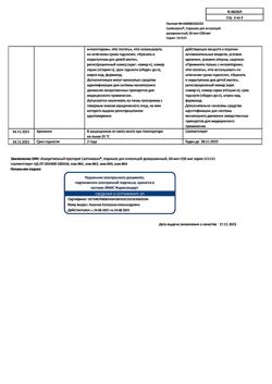 5253-Сертификат Салтиказон, порошок для ингаляций дозированный 50 мкг+250 мкг 60 шт-3