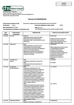 5253-Сертификат Салтиказон, порошок для ингаляций дозированный 50 мкг+250 мкг 60 шт-1