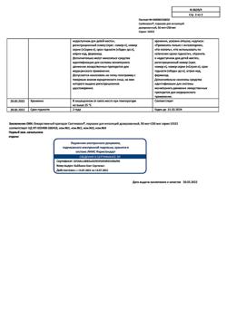 5253-Сертификат Салтиказон, порошок для ингаляций дозированный 50 мкг+250 мкг 60 шт-6