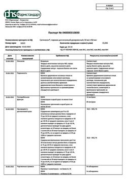 5253-Сертификат Салтиказон, порошок для ингаляций дозированный 50 мкг+250 мкг 60 шт-4