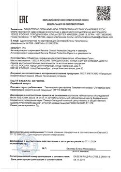 Сертификат РЕКСОНА АНТИПЕРСПИРАНТ ШАРИКОВЫЙ СУХОСТЬ И УВЕРЕННОСТЬ ДЕЗОДОРАНТ 50 МЛ №1-1