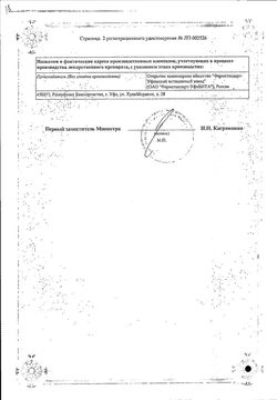 Сертификат КОДЕЛАК НЕО ТАБЛЕТКИ С МОДИФИЦИРОВАННЫМ ВЫСВОБОЖДЕНИЕМ ПОКРЫТЫЕ ПЛЕНОЧНОЙ ОБОЛОЧКОЙ 50 МГ   №10-1