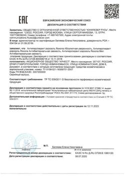 Сертификат РЕКСОНА MOTION SENSE АНТИПЕРСПИРАНТ АНТИБАКТЕРИАЛЬНАЯ СВЕЖЕСТЬ 48Ч ДЕЗОДОРАНТ 150 МЛ №1-1