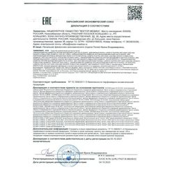 Сертификат РИНФОЛТИЛ PRO ШАМПУНЬ ПРОТИВ ВЫПАДЕНИЯ И Д/РОСТА Д/ОКРАШЕННЫХ ВОЛОС ШАМПУНЬ ДЛЯ ВОЛОС 200 МЛ №1-1