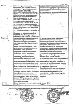 5261-Сертификат Карипазим, лиофилизат д/приг раствора для наружного применения 350 пе 10 мл 10 шт-4