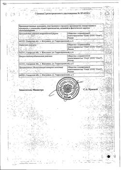 Сертификат ГЕПАРИН 1000 ГЕЛЬ ДЛЯ НАРУЖНОГО ПРИМЕНЕНИЯ 1 ТЫС.МЕ/Г 30 Г №1-1