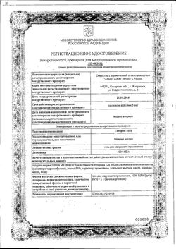 Сертификат ГЕПАРИН 1000 ГЕЛЬ ДЛЯ НАРУЖНОГО ПРИМЕНЕНИЯ 1 ТЫС.МЕ/Г 30 Г №1-2