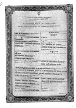 Сертификат ИНФЛЮНЕТ КАПСУЛЫ №20-1