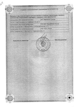 Сертификат ИНФЛЮНЕТ КАПСУЛЫ №20-2